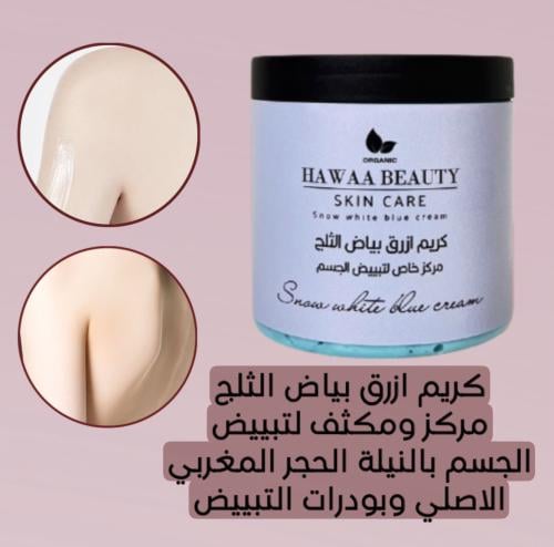 كريم أزرق بياض الثلج لتبييض الجسم350ml