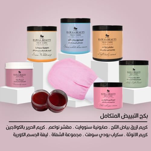 بكج تبييض متكامل