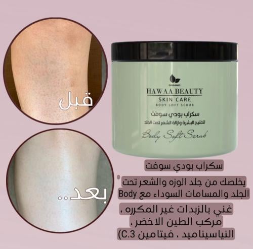 سكراب مقشر المورينجا والشاي الأخضر Body Soft Scrub