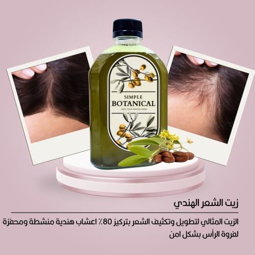 زيت الشعر الهندي المثالي