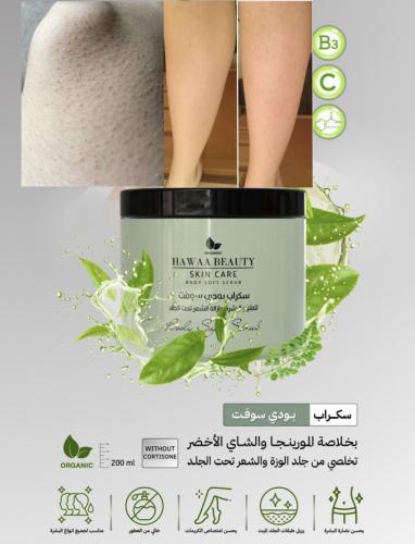 سكراب مقشر المورينجا والشاي الأخضر Body Soft Scrub