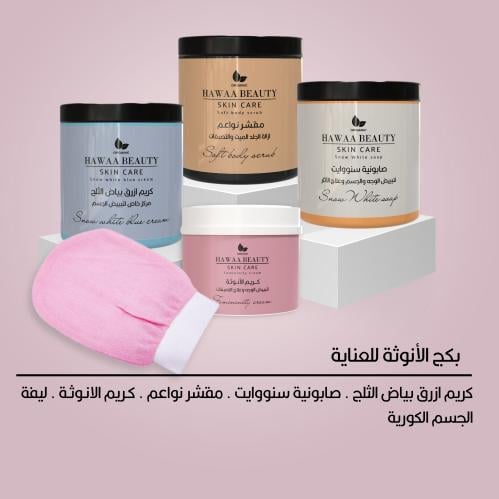 بكج الانوثه لتبييض الوجه والجسم