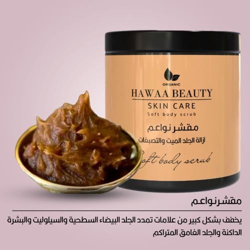 مقشر نواعم بالاعشاب والكافيين ازالة الجلد الميت ال...