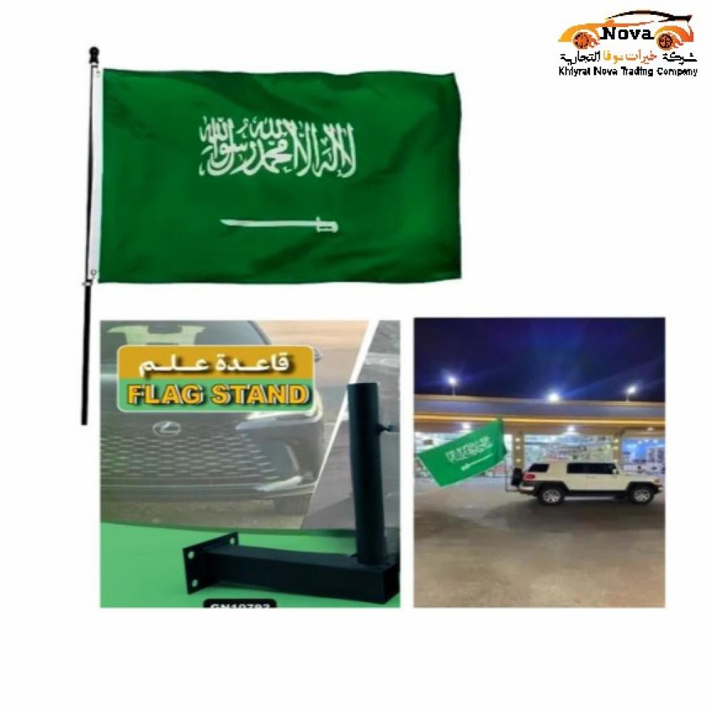 بكج الفخامة ( علم السعودية كبير 2.50*150 سم مع قاعدة علم وسارية 3 متر لسيارات الجيب )