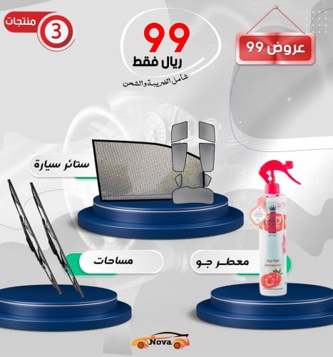 عروض 99 ريال شامل الشحن والضريبة