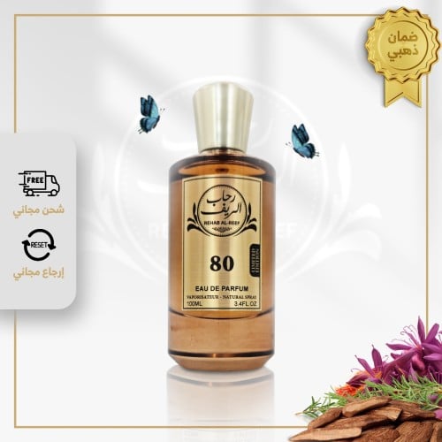 عطر رحاب الريف (80)