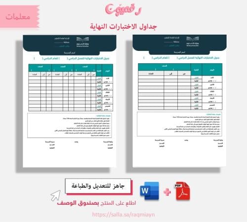 جداول الاختبارات النهائية