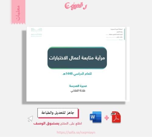 مراية اعمال الاختبارات النهائية