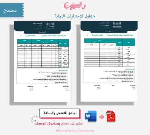 جداول الاختبارات النهائية