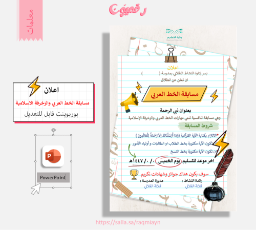 اعلان الخط العربي والزخرفة الإسلامية