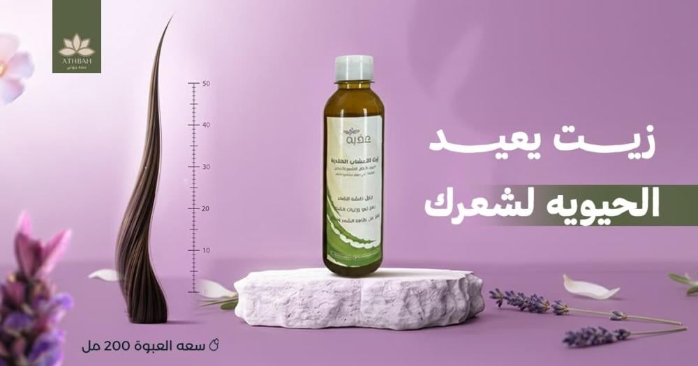 خطوات العناية بالشعر مع الزيوت الطبيعية
