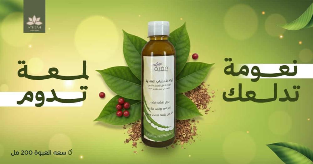 فوائد زيت الأعشاب سر الجمال الطبيعي لصحة الشعر والبشرة