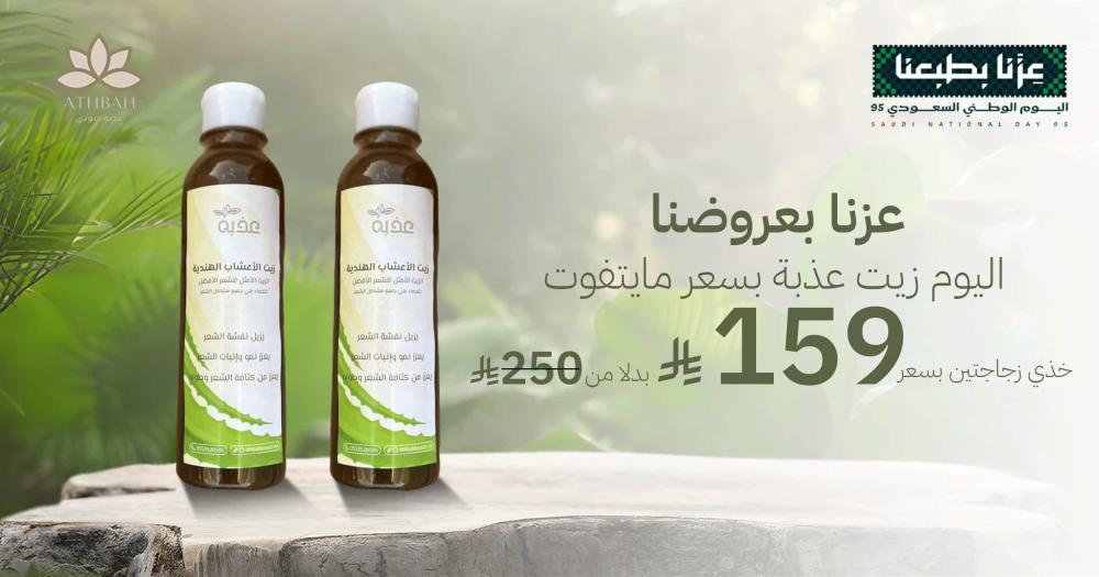 زجاجتين زيت الأعشاب الهندية من عذبة بسعر ما يتفوت