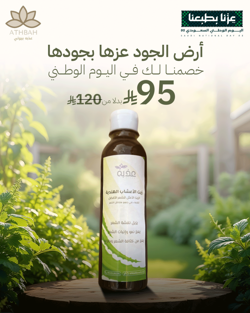 زيت العناية الفائقة – خليط طبيعي للشعر