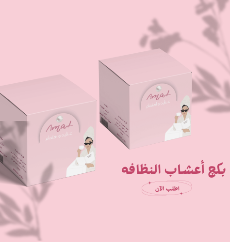 باكج أعشاب النظافه - علبتين