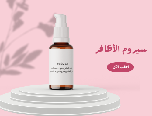 سيروم الاظافر