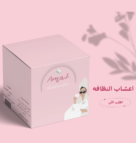 أعشاب النظافه