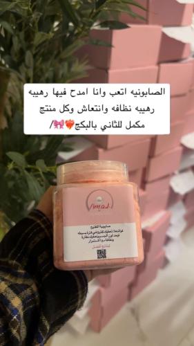 صابونية التفتيح