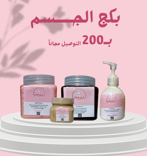 عرض بكج الجسم