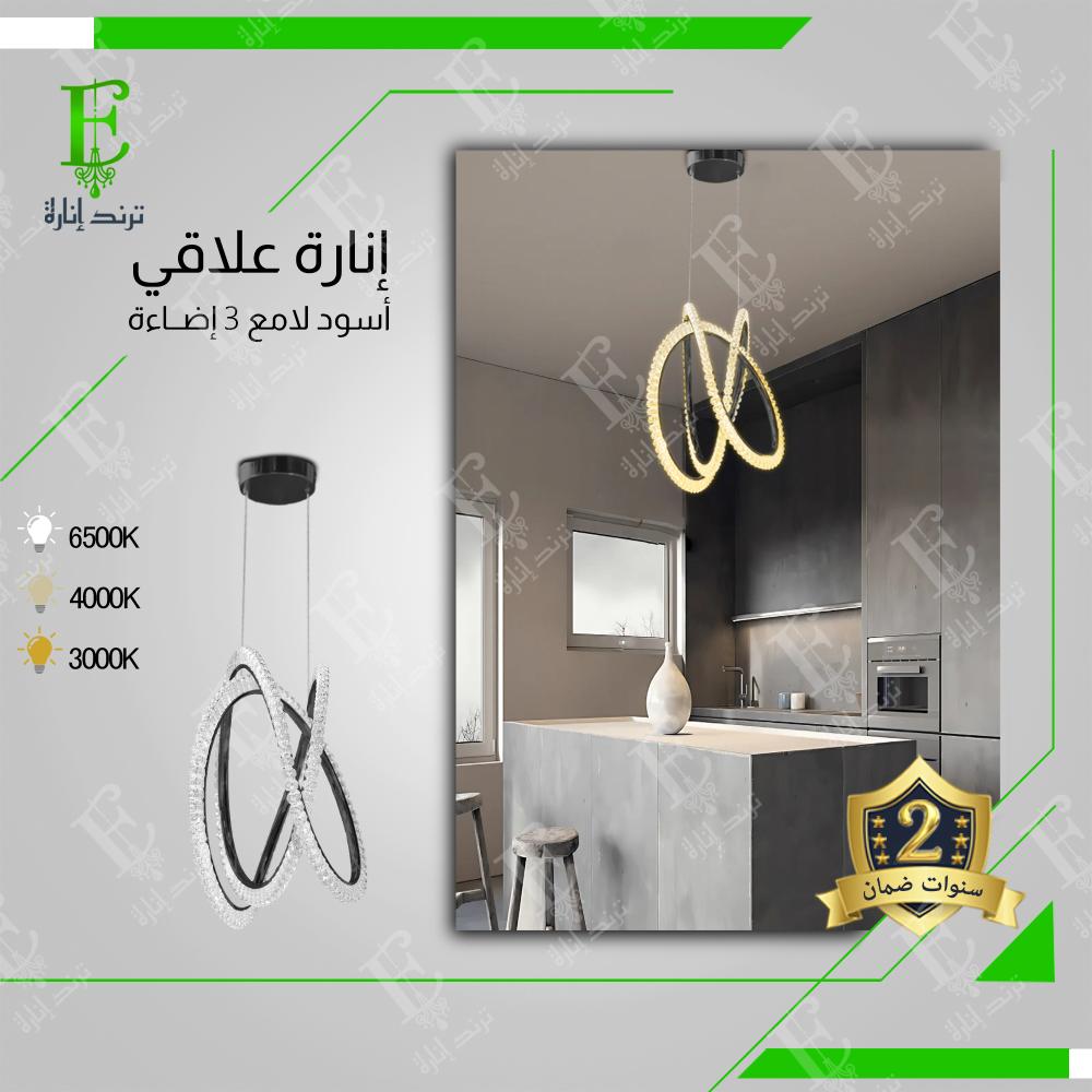 صورة اضاءة معلقة الاسود المطفي بثلاثة ألوان لتناسب جميع الأذواق