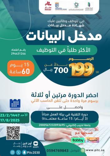 دورة مهارات مُدخل البيانات