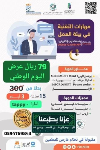 مهارات التقنية في بيئة العمل