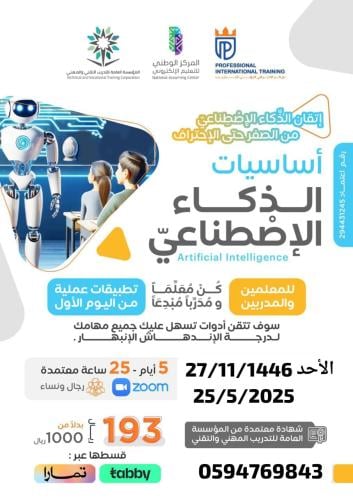 أساسيات الذكاء الإصطتاعي