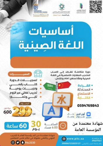 أساسيات اللغة الصينية