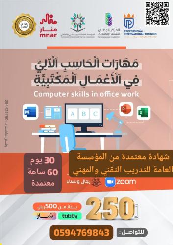 استخدام الحاسب الآلي في الأعمال المكتبية