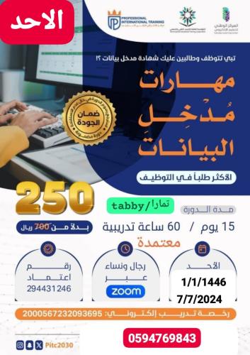 دورة مهارات مُدخل البيانات