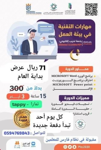 مهارات التقنية في بيئة العمل