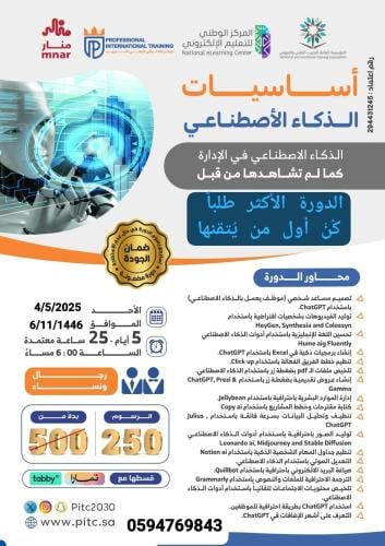 أساسيات الذكاء الإصطتاعي