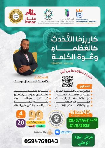 كاريزما التحدث كالعظماء و بقوة الكلمة