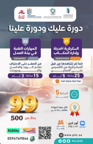 دورة عليك و ودورة علينا السكرتارية الحديثة و إدارة...