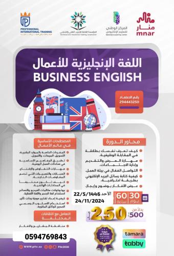 اللغة الإنجليزية للأعمال Business English