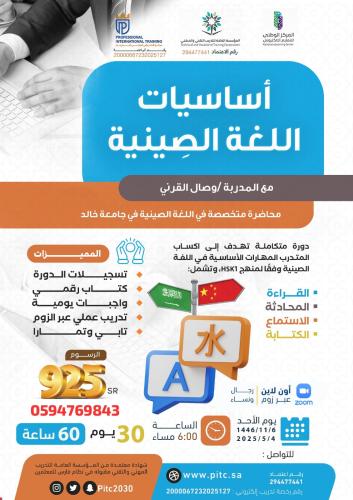 أساسيات اللغة الصينية