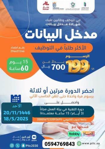 دورة مهارات مُدخل البيانات