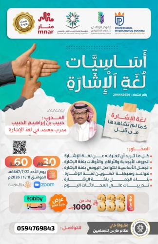 دورة أساسيات لغة الإشارة