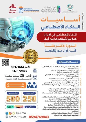 أساسيات الذكاء الإصطناعي ( في الإدارة)