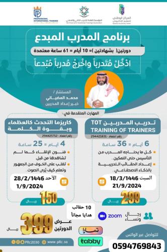 برنامج المدرب المبدع