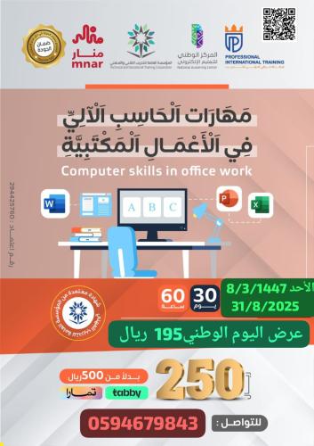 استخدام الحاسب الآلي في الأعمال المكتبية