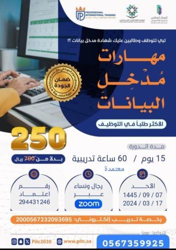 دورة مهارات مُدخل البيانات