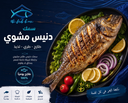 سمك دنيس مشوي