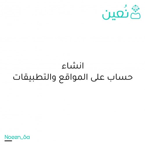 فتح حساب على المواقع والتطبيقات