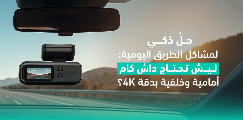 داش كام امامي وخلفي 4K
