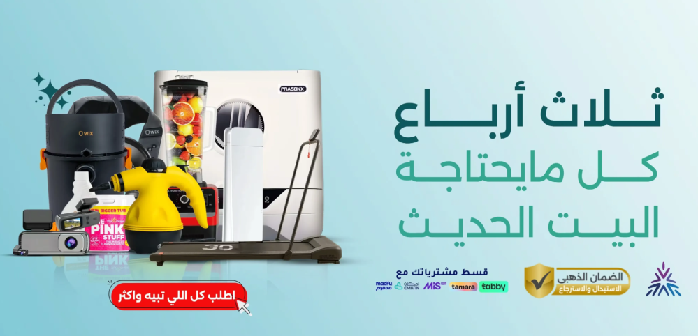 أفضل الحلول لمشاكل تنظيف السجاد والبقع الصعبة: دليلك الشامل لمنتجات ويكس من ثلاث أرباع