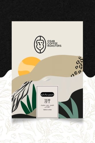 مزيج برانكو 250 جرام -محمصة اوساب