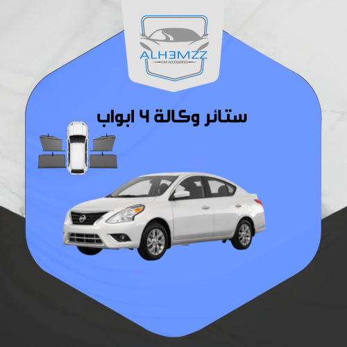 ستائر وكالة  2012 - 2024