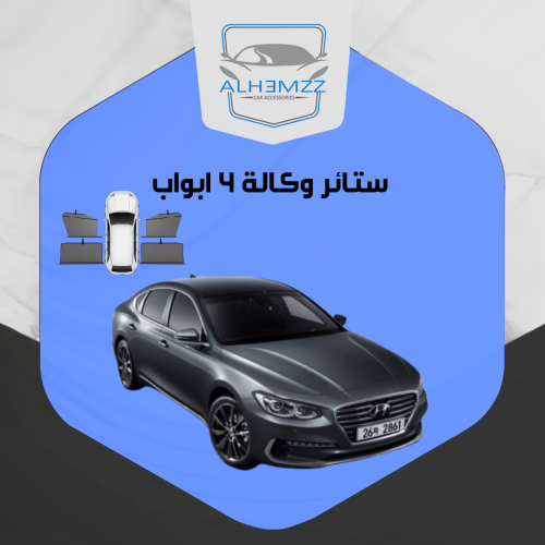 ستائر وكالة  ازيرا 2018 - 2020