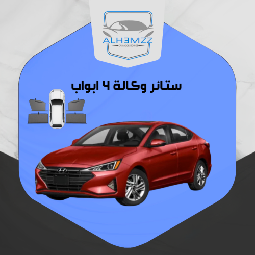 ستائر وكالة النترا  2016 - 2020